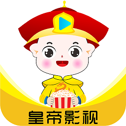 皇帝影视安卓官方版 V1.0.8