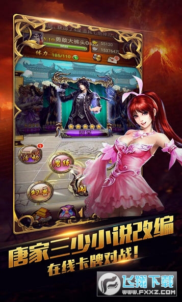 新唐门世界上线送vip5官方正版图1