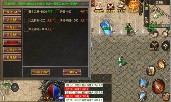 天行火龙图1