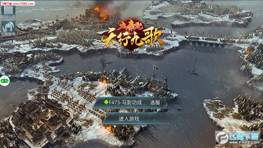 大秦之天行九歌直装版图1