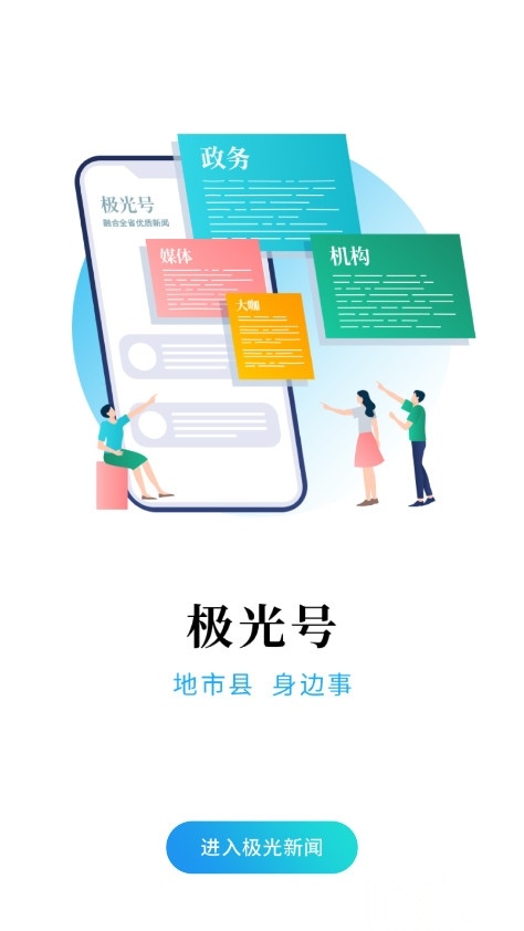 极光新闻