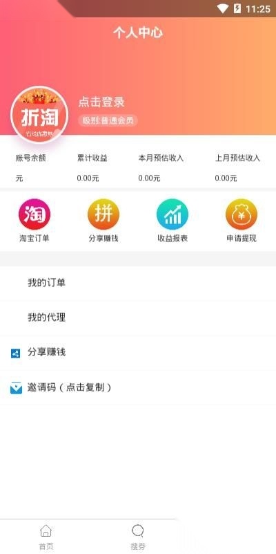 折淘优惠券安卓版图2