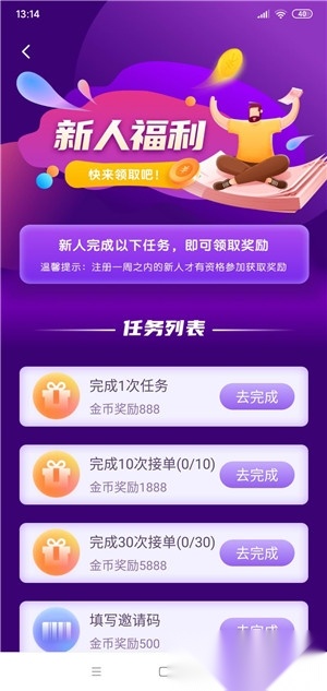 聚悬赏红包版