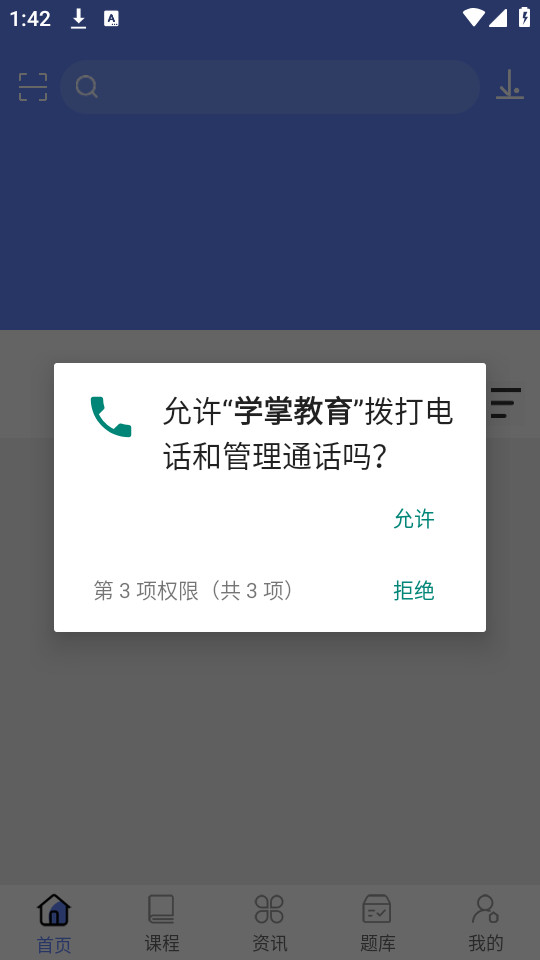 学掌教育