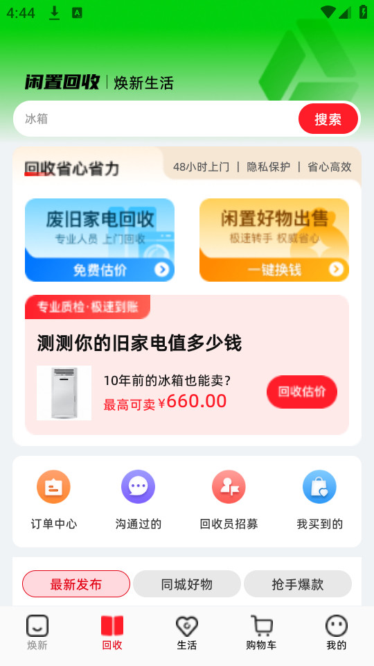 焕新生活