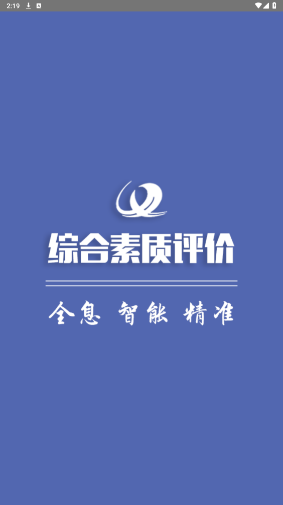 重庆综评手机版图3