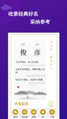 大圣起名安卓版