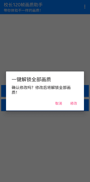 120帧画质修改器手机版(2)