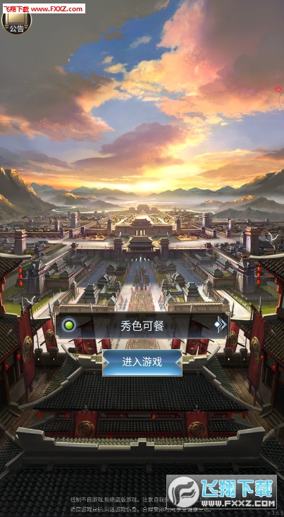 征战三国手机免费版图2