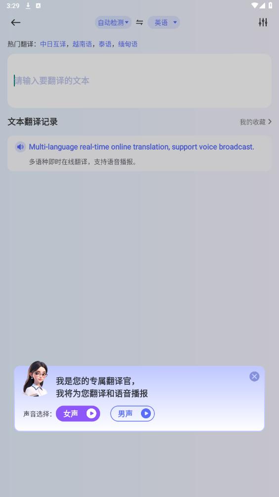 口袋翻译官图2