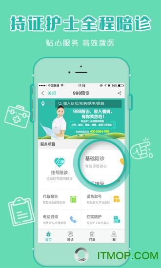 998陪诊图2