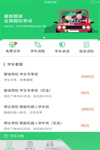 享趣学车免费原版图2