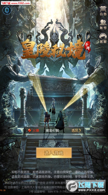 皇陵秘境游戏最新版图2