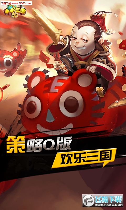 小小的三国