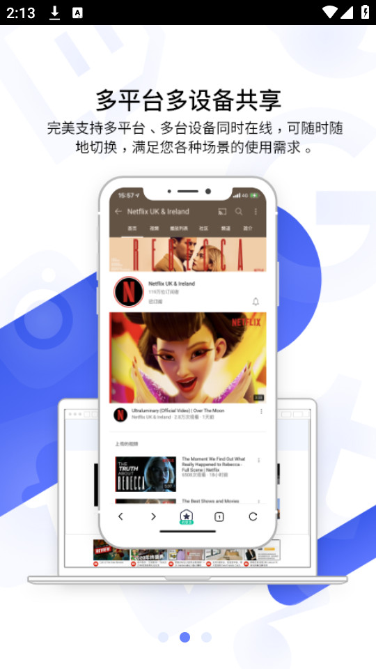 星速浏览器图2