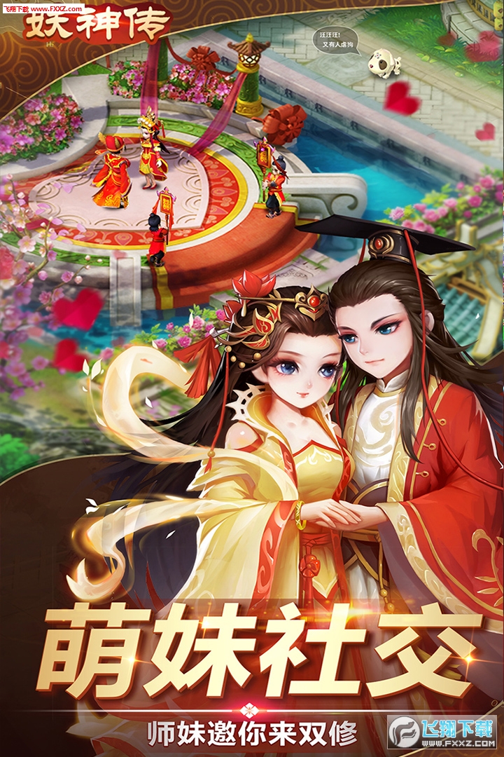 妖神传最新免费版图1