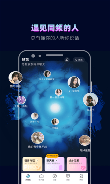 赫兹交友软件无广告版图2