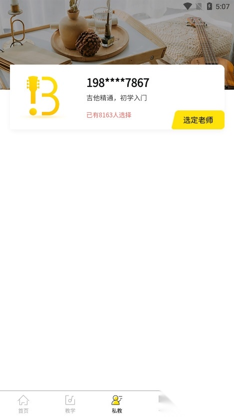BB音乐学院安卓版图5
