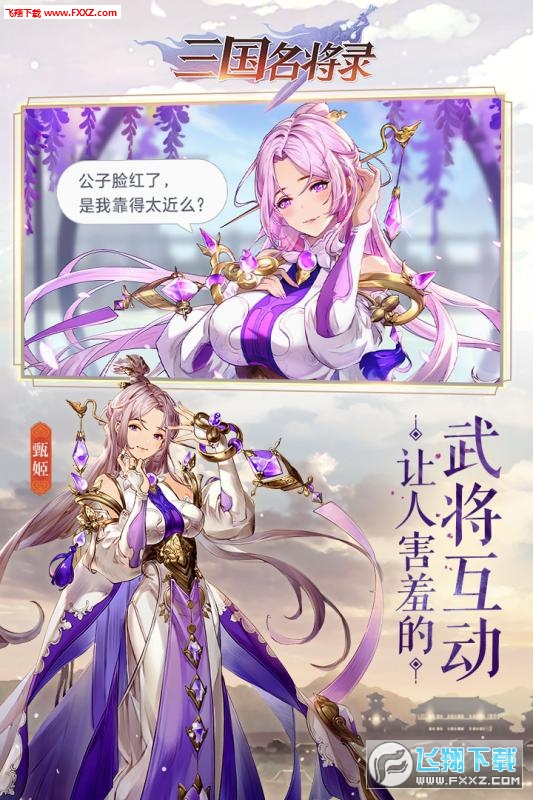 三国名将录安卓版