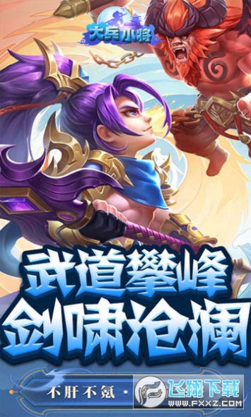 大兵小将冒险回合游戏完整版(1)