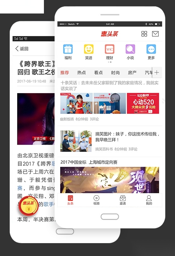 惠头条免费原版图2