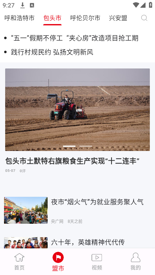 新北疆客户端
