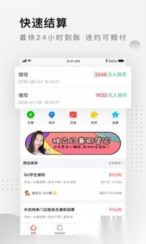 时刻兼职