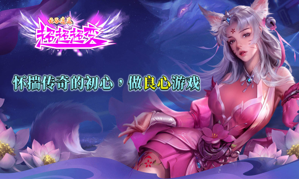 云谷逍遥超超超变游戏绿色版图2