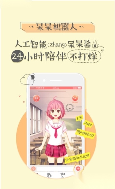 呆呆酱萌系版图3