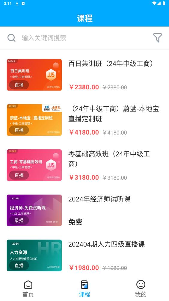 蔚蓝云课安卓版图7