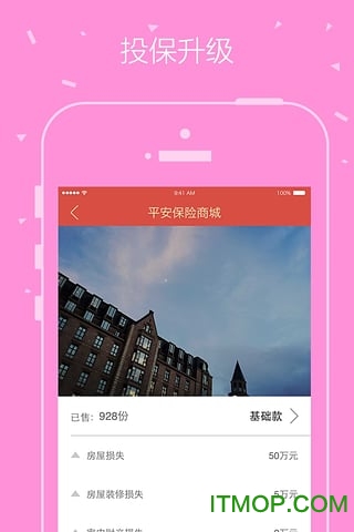 平安普惠揽客系统直装版-图3