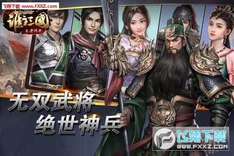 谁主三国
