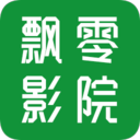 飘零影院最新免费版