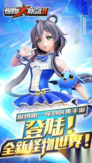 怪物&times;联盟2安卓版