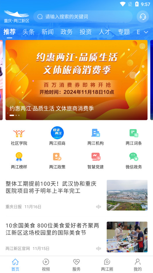 重庆两江新区(2)