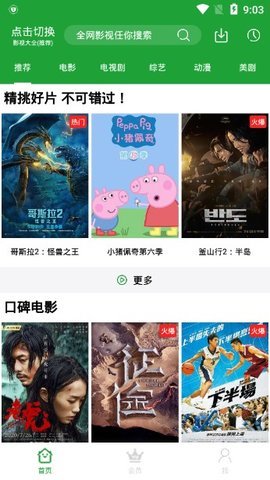 青椒影视去广告版图2