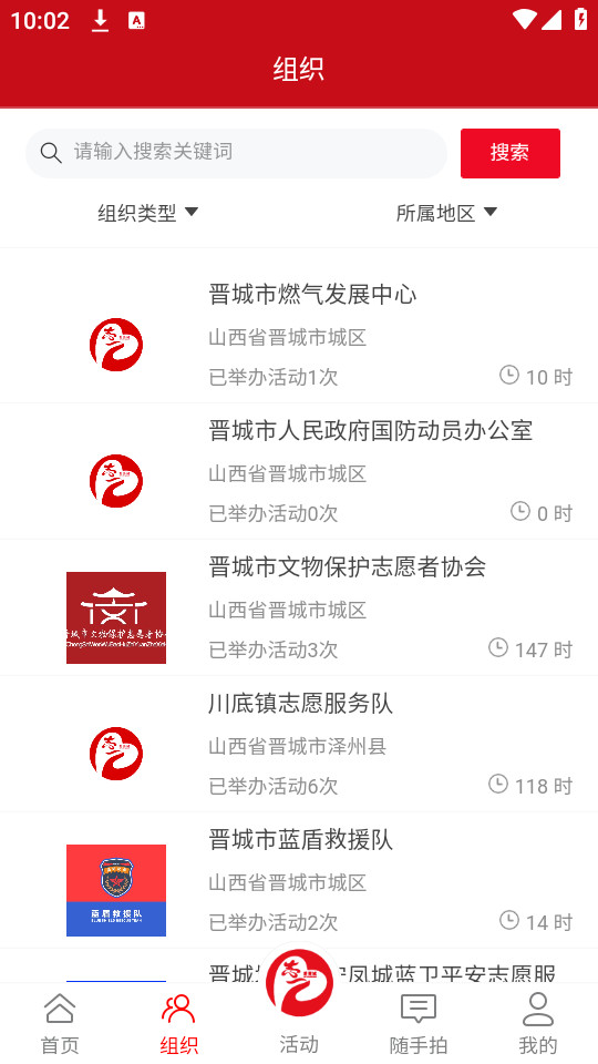 志爱晋城