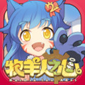 牧羊人之心MOD手机正版