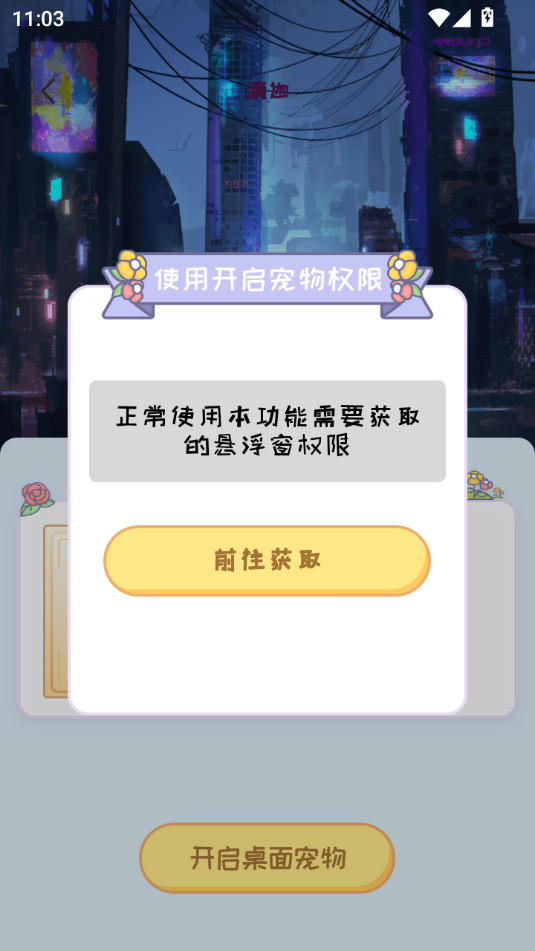 桌面宠物多多(3)