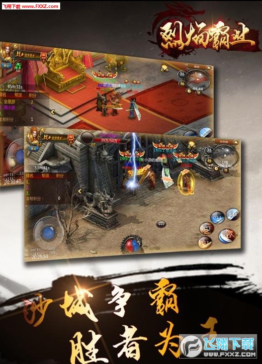 烈焰霸业折扣端手机正版图1