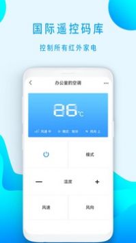 万能空调遥控器安卓免费版图1