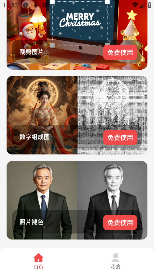番茄抠图改图