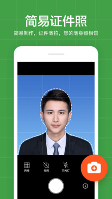 指尖证件照安卓版图5