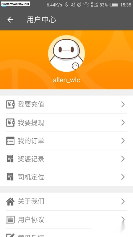 依心代驾无广告版图1
