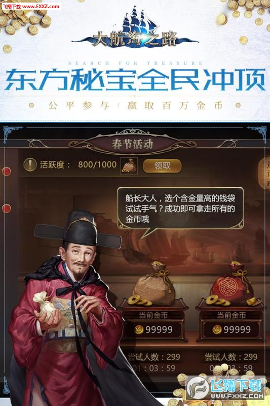 新大航海时代安卓版图1