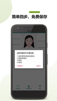 证件照DIY手机最新版图2
