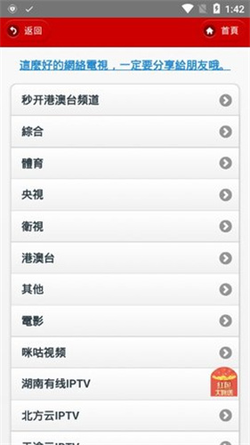 iptv直播2025最新版图4