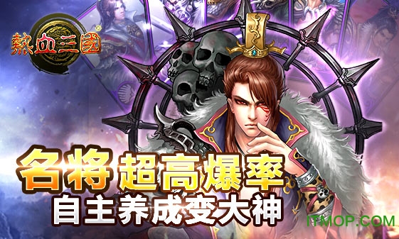 热血三国2游戏安装包图1