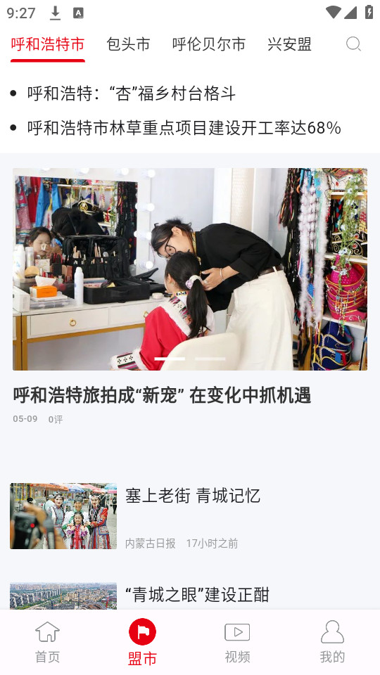 新北疆客户端
