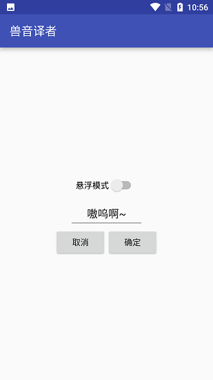 兽音译者安卓免费版图2: